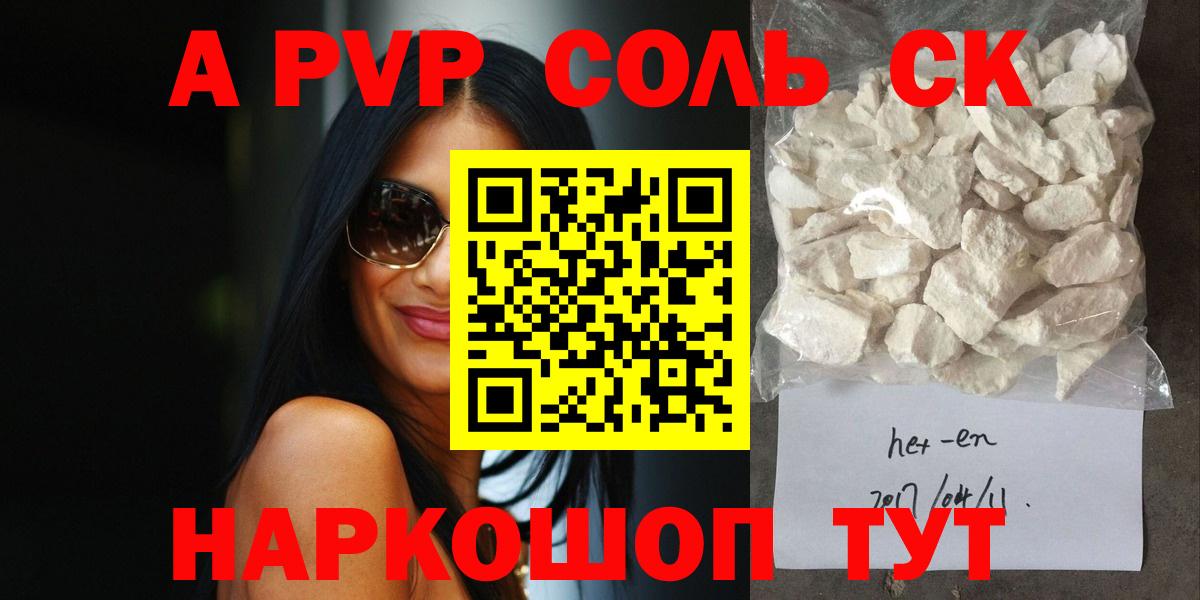Альфа ПВП мука  Alfa_PVP Соль  A-PVP  Вход с VPN  Междуреченск 