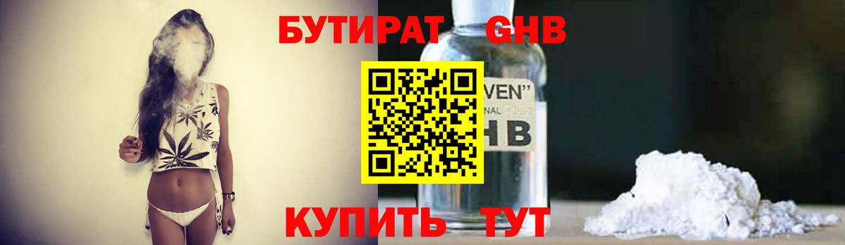 Междуреченск  БУТИРАТ  Вход с VPN  Бутират 99% 