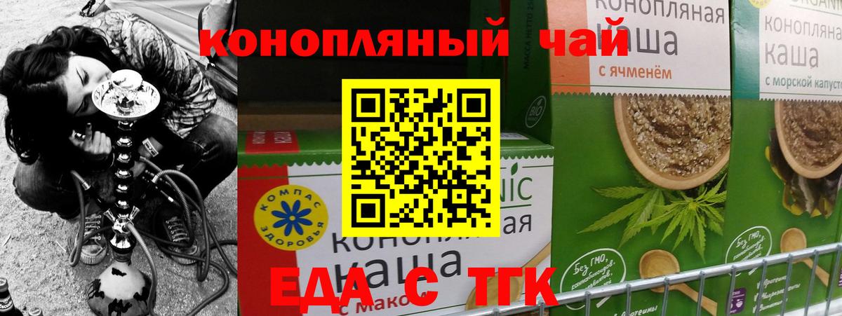 Междуреченск  Печенье с ТГК конопля  Вход с VPN 