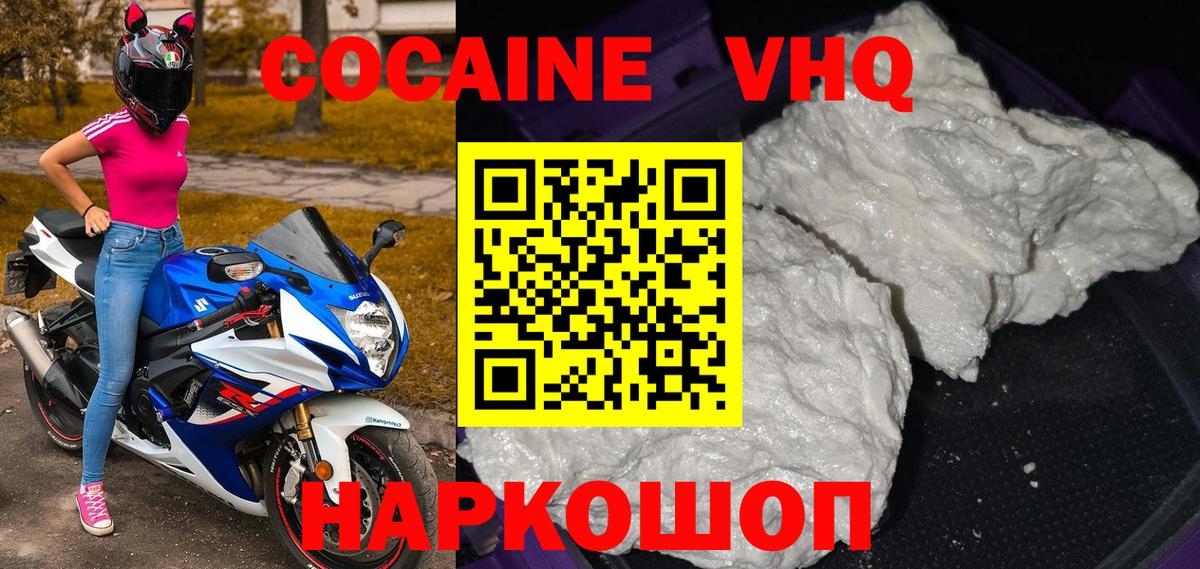 Cocaine  Вход с VPN  COCAIN FishScale  Междуреченск  COCAIN Эквадор 