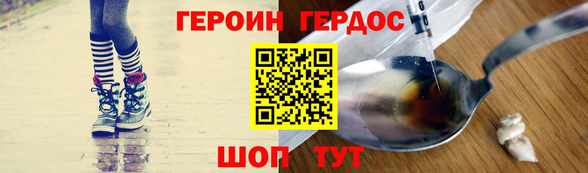 ГЕРОИН герыч Междуреченск