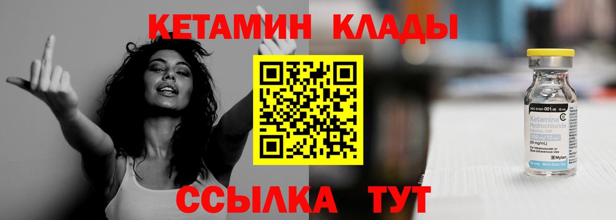 Кетамин VHQ  Вход с VPN  Междуреченск 