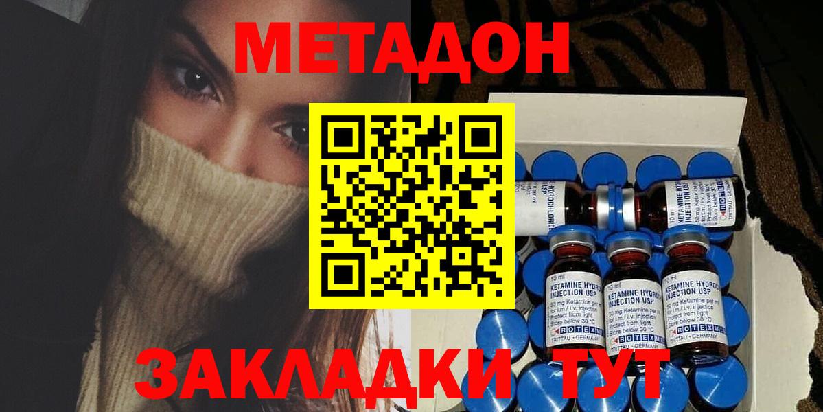 МЕТАДОН methadone  Вход с VPN  Метадон VHQ  Междуреченск 